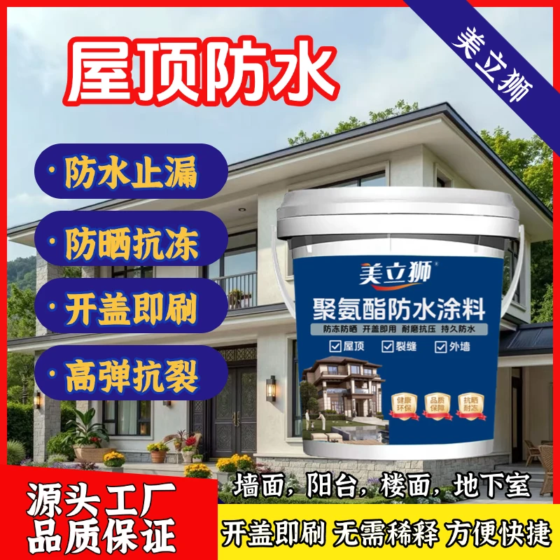 美立狮聚氨酯防水涂料雨季屋顶补漏修复抗冻耐晒屋顶外墙防水涂料
