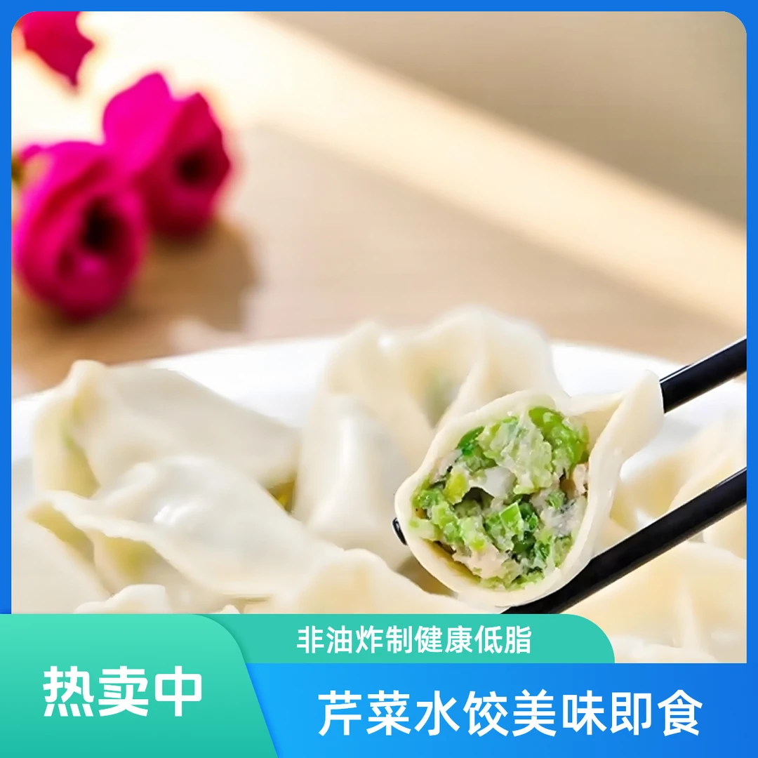 芹菜肉水饺纯手工20个装/500克