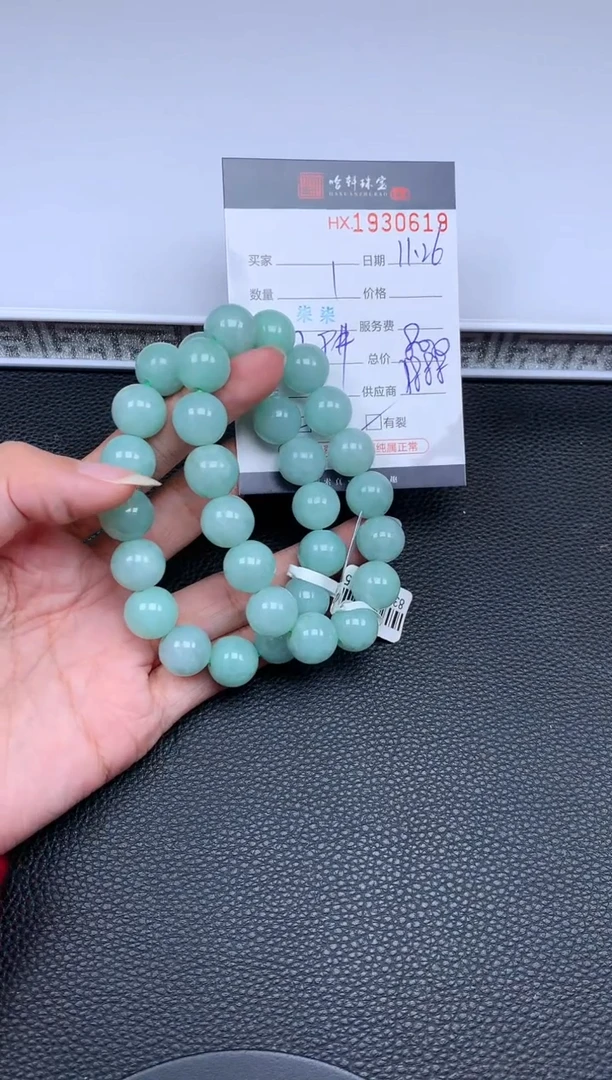 未镶嵌挂件翡翠哈轩 手串1(有纹有裂）