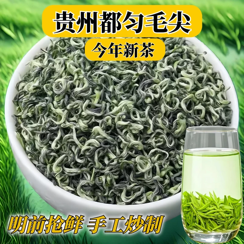 【2025新茶】1#雨前绿茶头春毛峰手工采摘正宗浓香都匀毛尖厂家直销