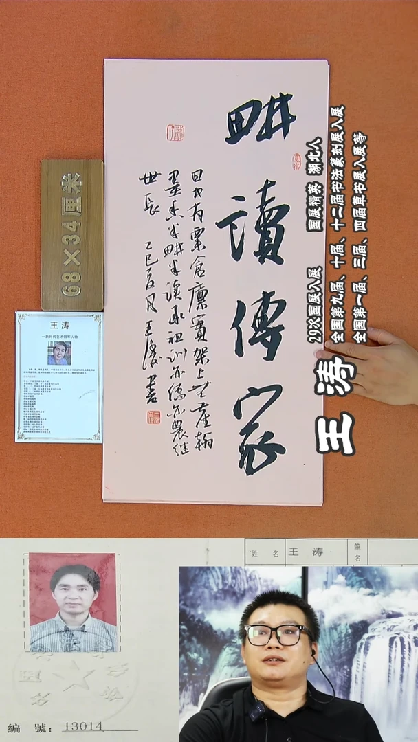 书法65a王涛书法作品