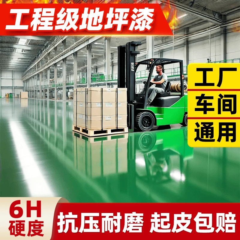 匠井聚脲环氧树脂地坪漆厂房地下室水泥地面瓷砖高光镜面地板地漆