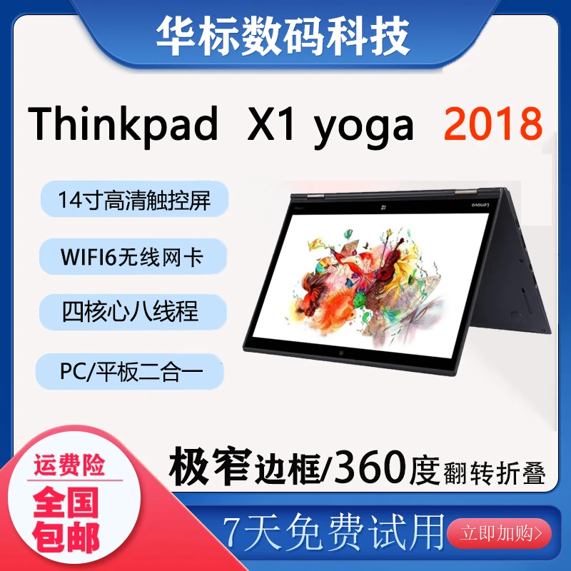 9新 Lenovo/联想 Thinkpad X1 yoga 2018PC/平板二合一折叠本