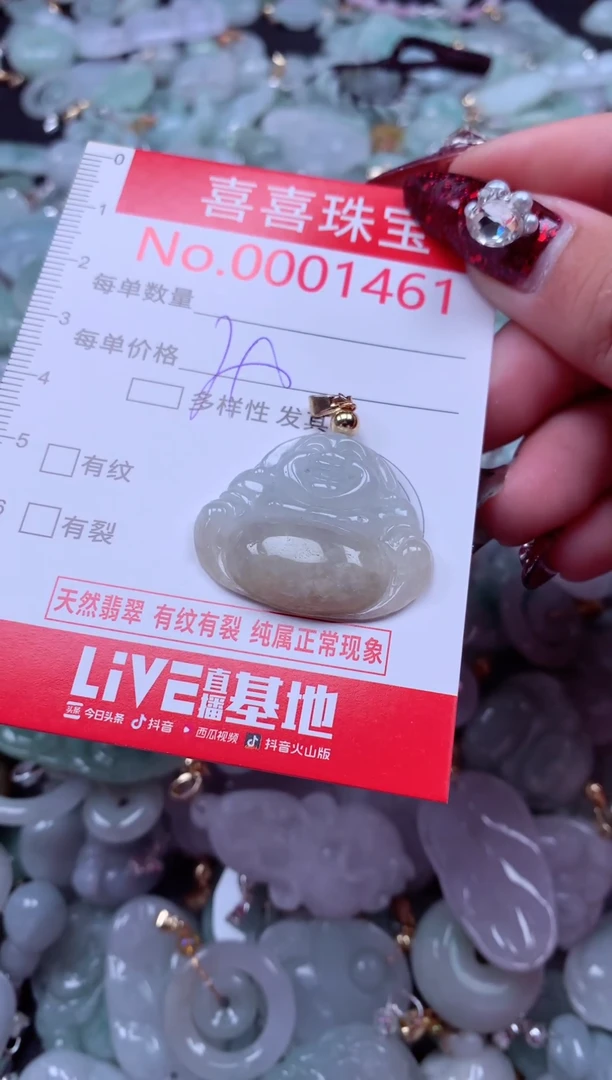 颈饰未镶嵌翡翠1461