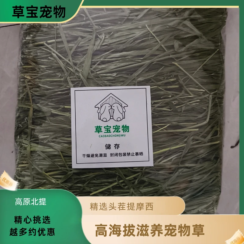 草宝家精选提摩西草段荷兰猪粮兔粮豚鼠粮磨牙草3斤装