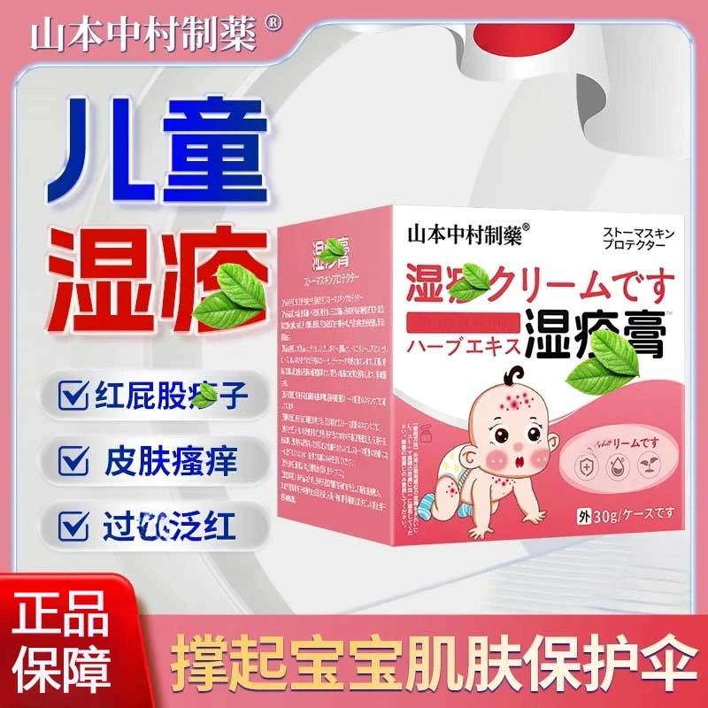 宝宝皮肤身上红点点痒膏全身通用成人儿童本草温和涂抹外用乳膏