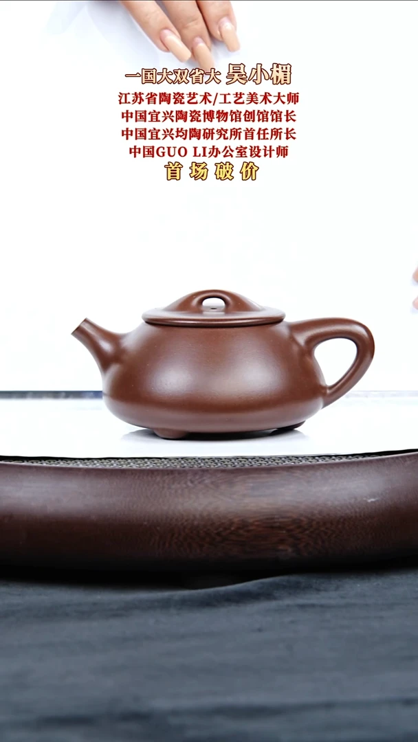 茶壶紫砂21 吴小楣 景舟石瓢 老紫泥 320毫升