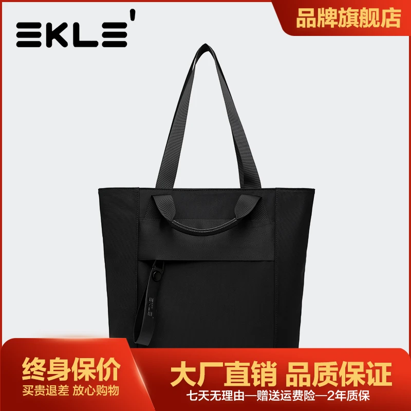 EKLE男女托特包单肩包休闲简约通勤手拎包尼龙文件包邮差包电脑包