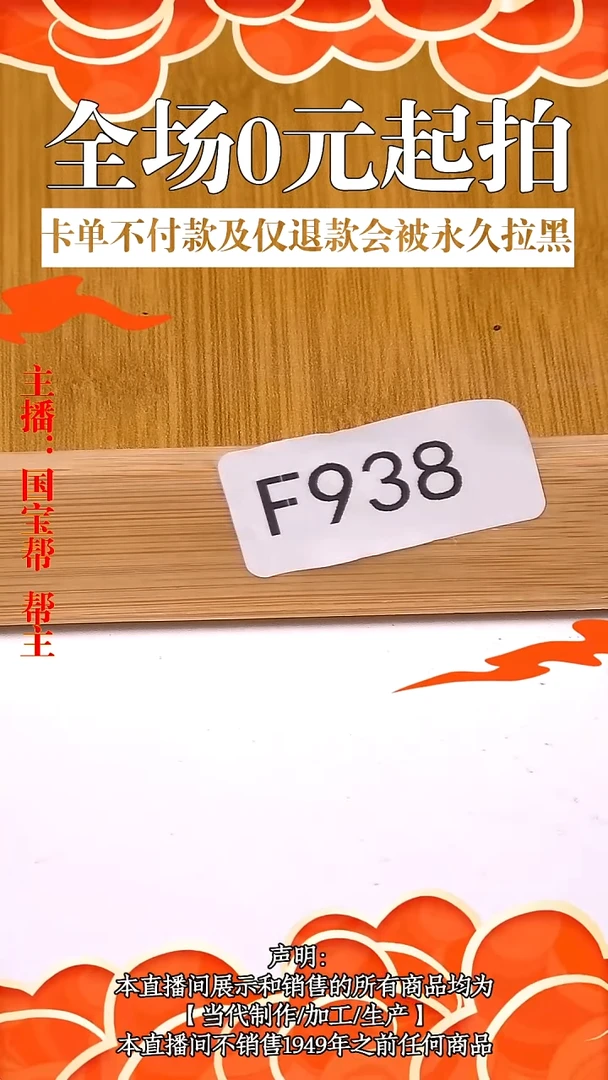 瓷片源头批发商直播间F938