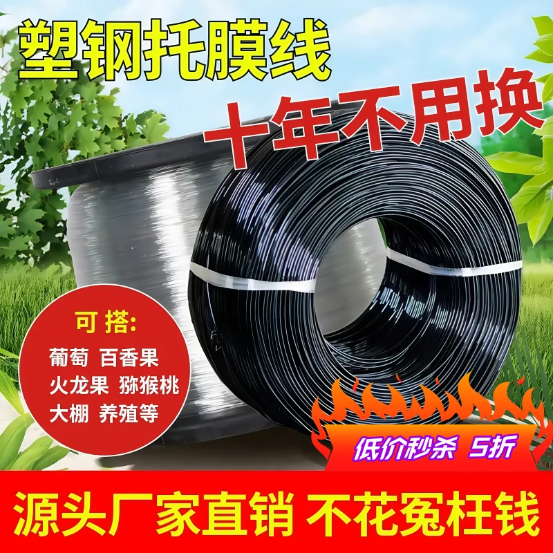 塑钢线聚酯线绳托幕线吊百香果葡萄架养殖护栏压膜带拉线大棚配件