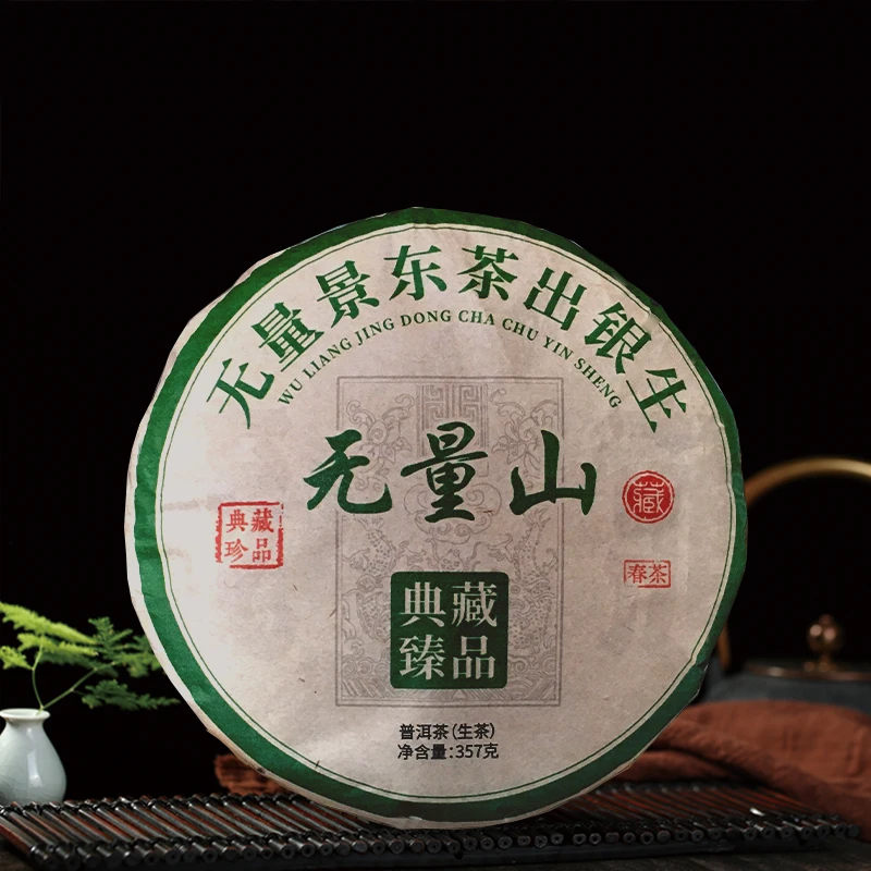 云南普洱银生古城无量景东茶出银生无量山普洱茶古树茶357克茶饼