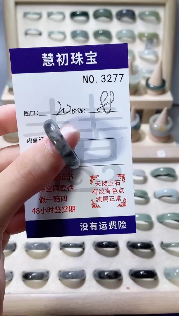 未镶嵌戒指翡翠W**征3277