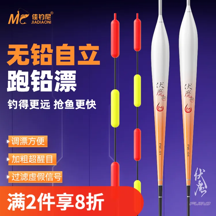 佳钓尼伏魔无铅自立漂远投鱼漂大物漂浮漂加粗超醒目高灵敏跑铅漂