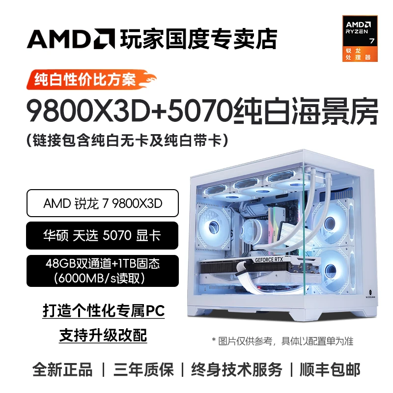 【AMD正品 白色方案】9600X/9800X3D+5060/5070无卡台式电脑主机