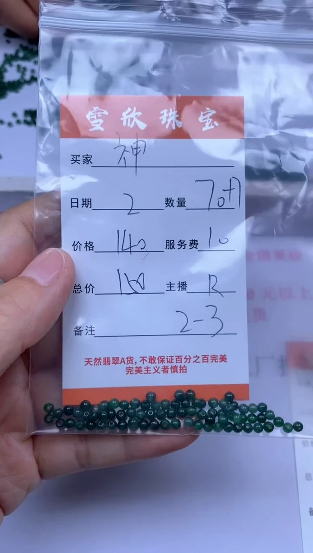 颈饰未镶嵌翡翠神*雪欣散珠定制diy