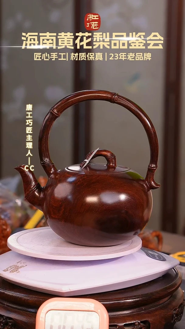 黄花梨/降香黄檀陈*【唐工巧匠】海南黄花梨