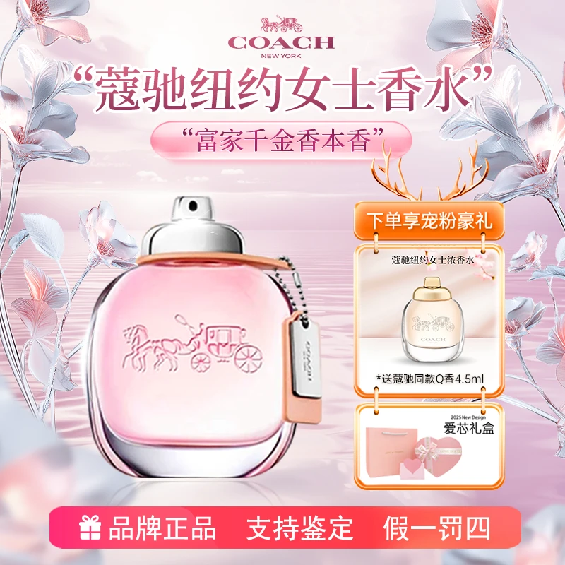 COACH/蔻驰【520礼物 刘宇推荐】纽约女士淡香水玫瑰香 520心型礼盒