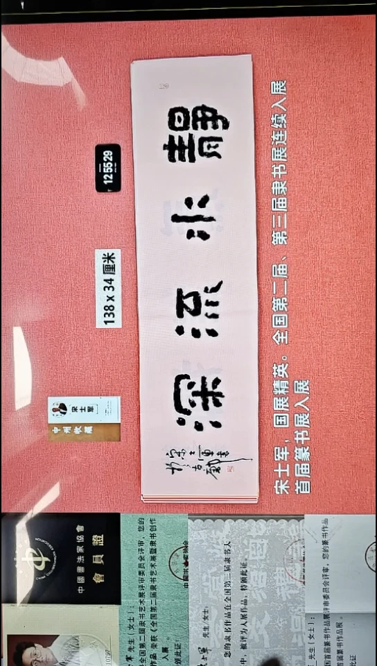 书法254    宋老师书法作品