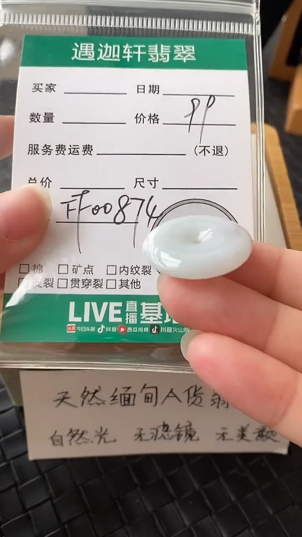 吊坠(不含链)未镶嵌翡翠FF00874