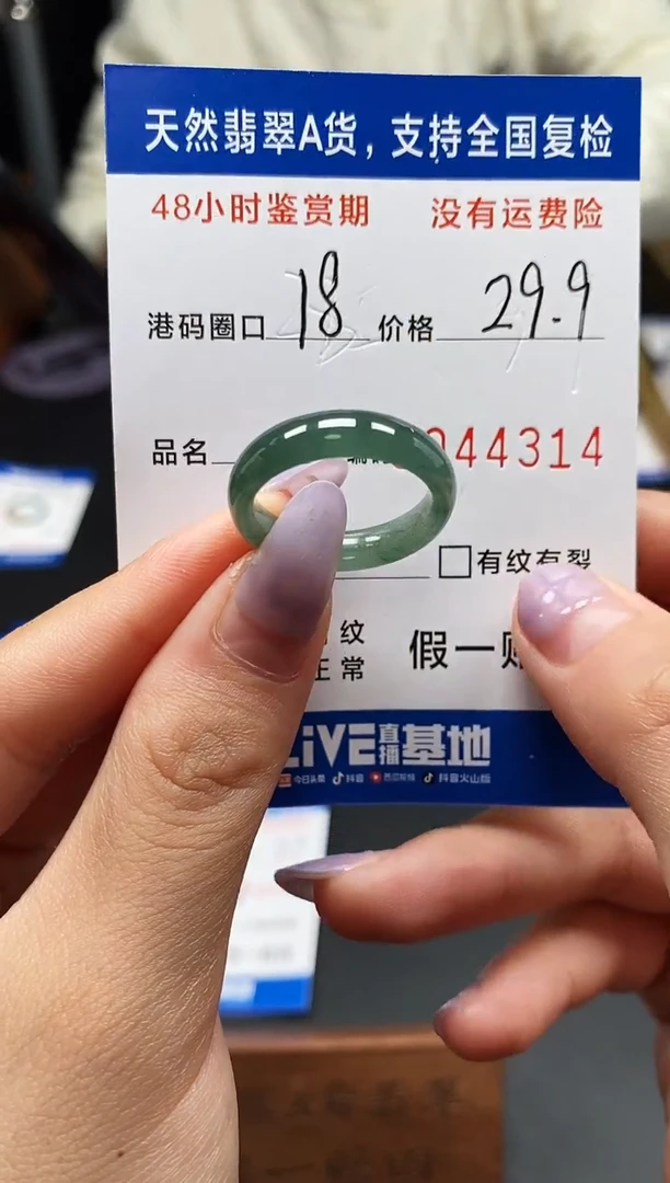 未镶嵌戒指翡翠天然A货翡翠4314