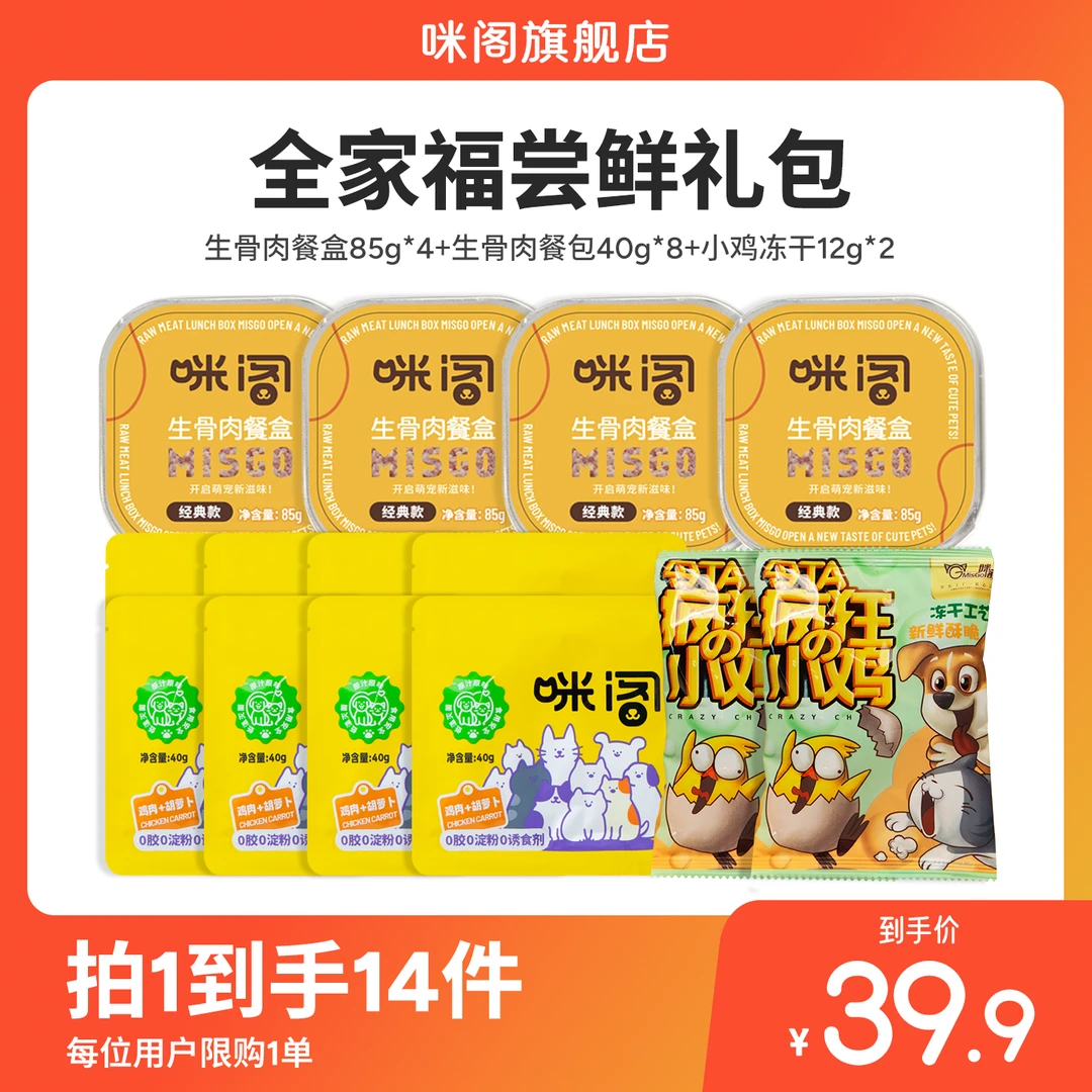 生骨肉宠物食品大礼包猫咪零食猫饭猫湿粮罐头狗狗洁齿冻干试吃装