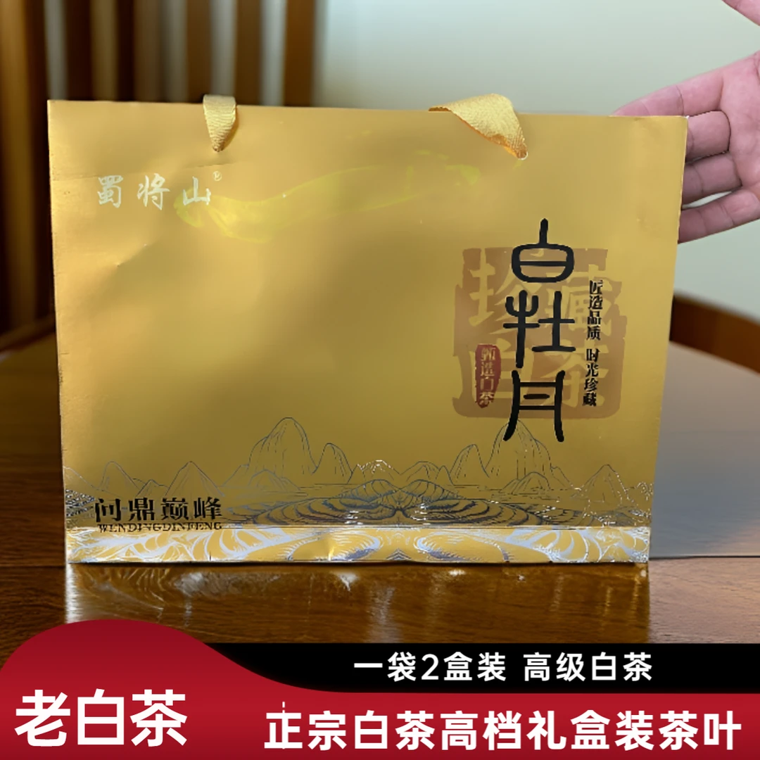 正宗白牡丹福鼎高山白茶礼盒装手工五年老白茶热销送礼自喝小众茶
