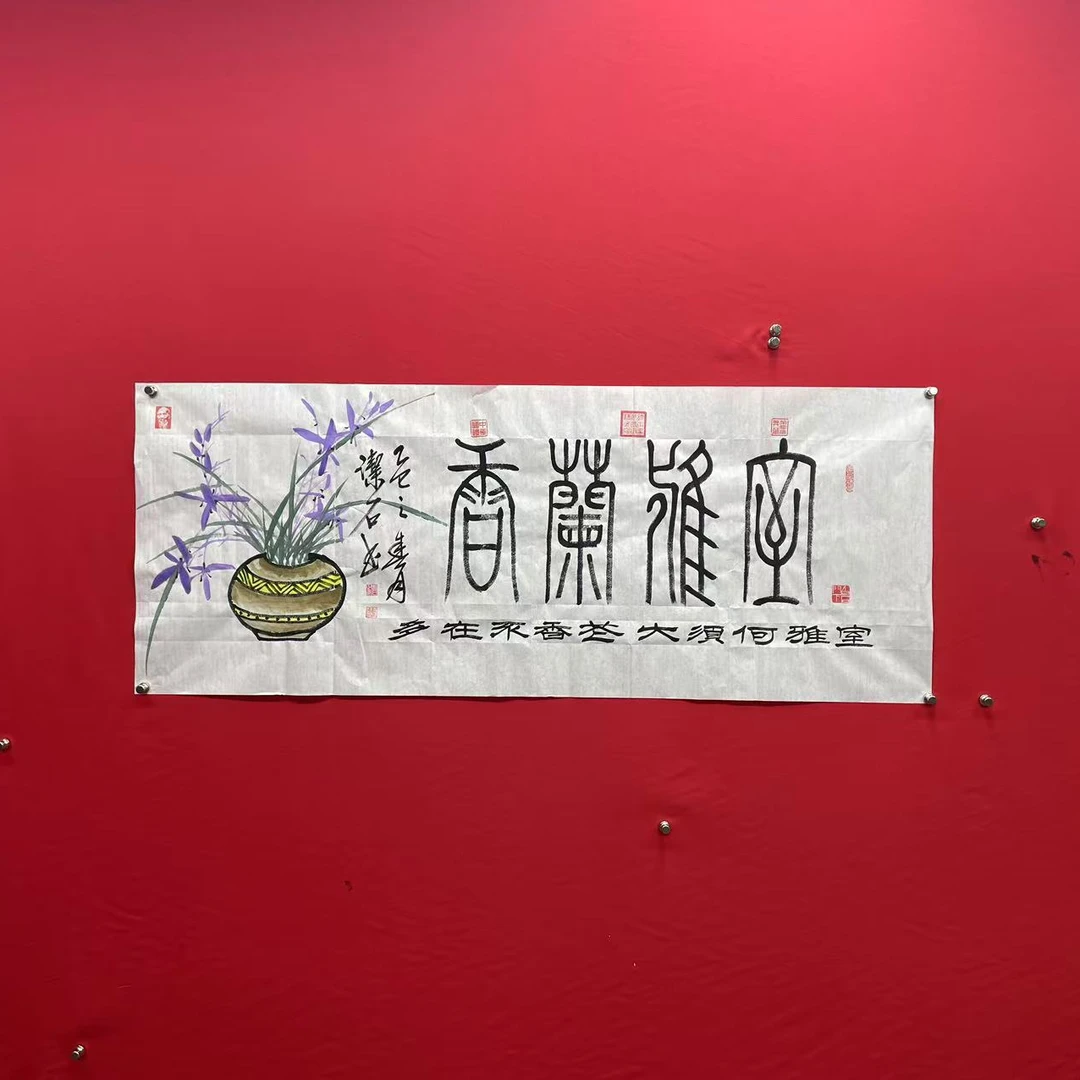 谈玉平老师书法-手绘-室雅兰香