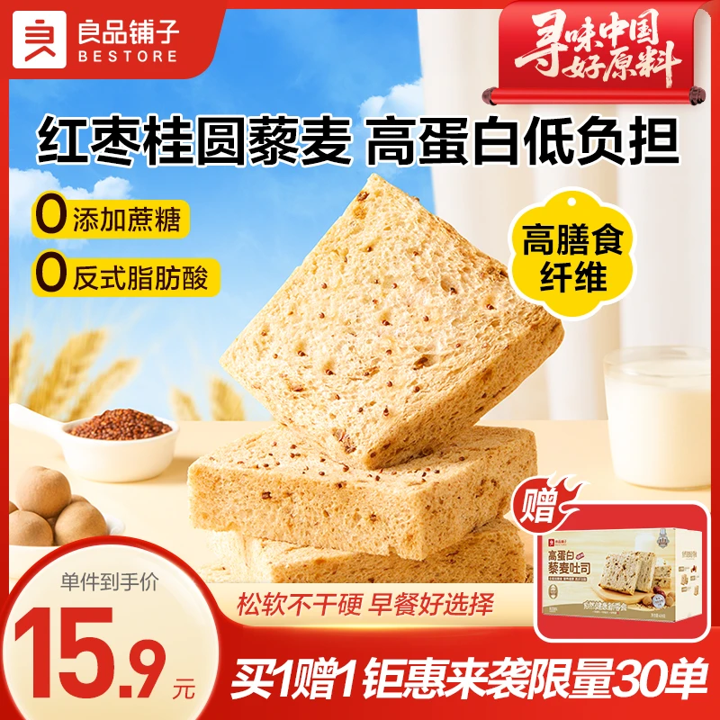 【买1送1】良品铺子高蛋白藜麦吐司420g吐司面包早餐饱腹营养零食SC