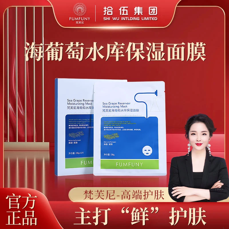 拾伍海葡萄水库保湿面膜紧致弹润深层修护补水抗氧正品 spk