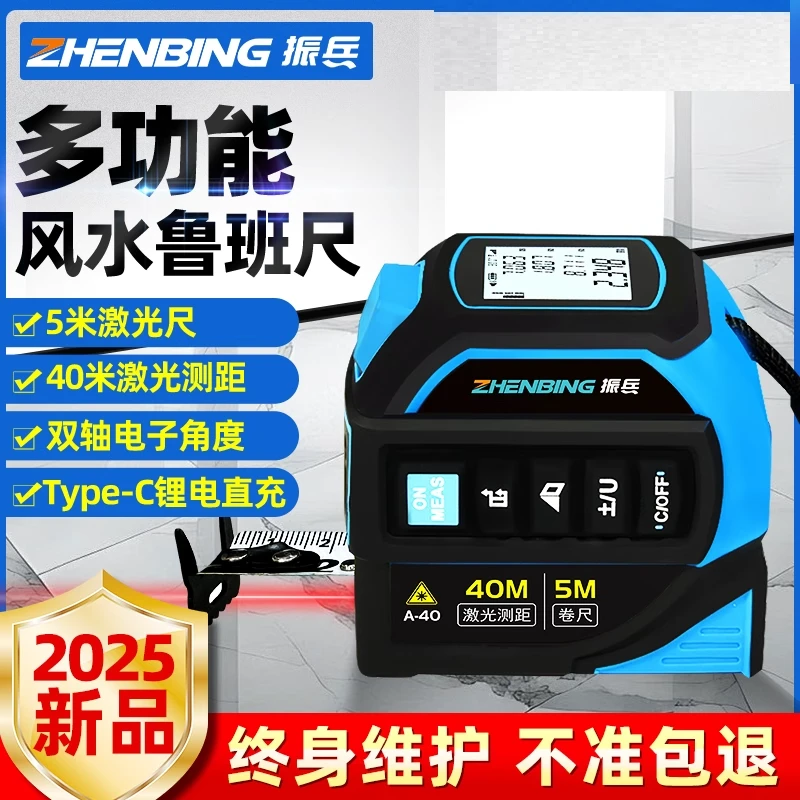 振兵激光测距仪高精度红外线鲁班尺丁兰尺吉凶钢卷尺迷你量房仪器