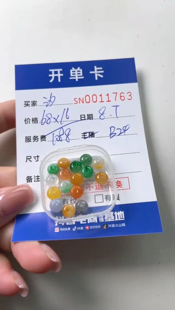 翡翠未镶嵌颈饰汐***生00011763