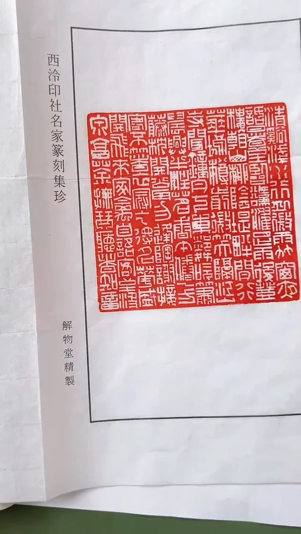 拓片用纸其他印花一张0182738