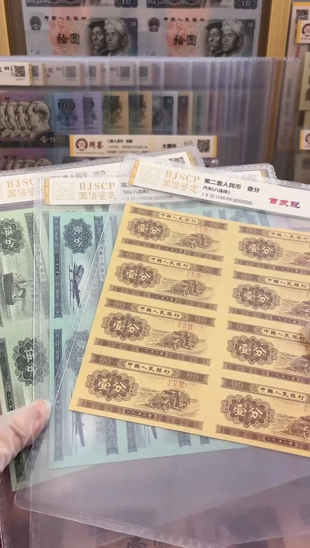 【闪购商品】纸1分2分5分八连体封装评级套装3张