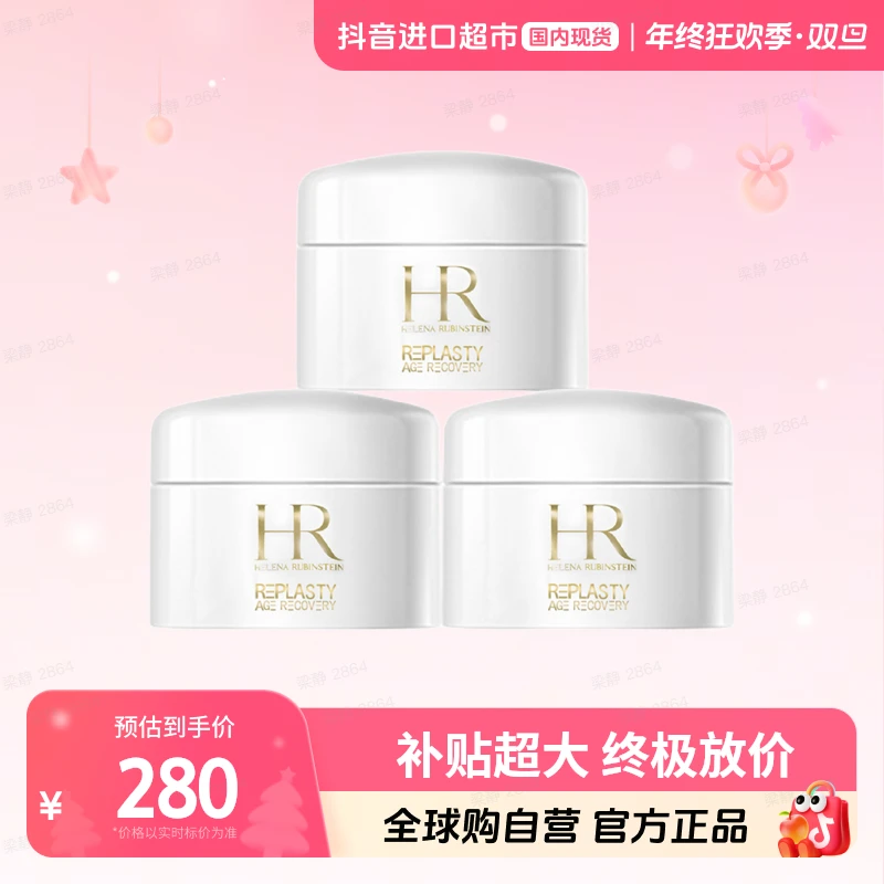 【国内现货】HR/赫莲娜正品 活颜修护舒润日霜5ml×3 白绷带面霜【h】