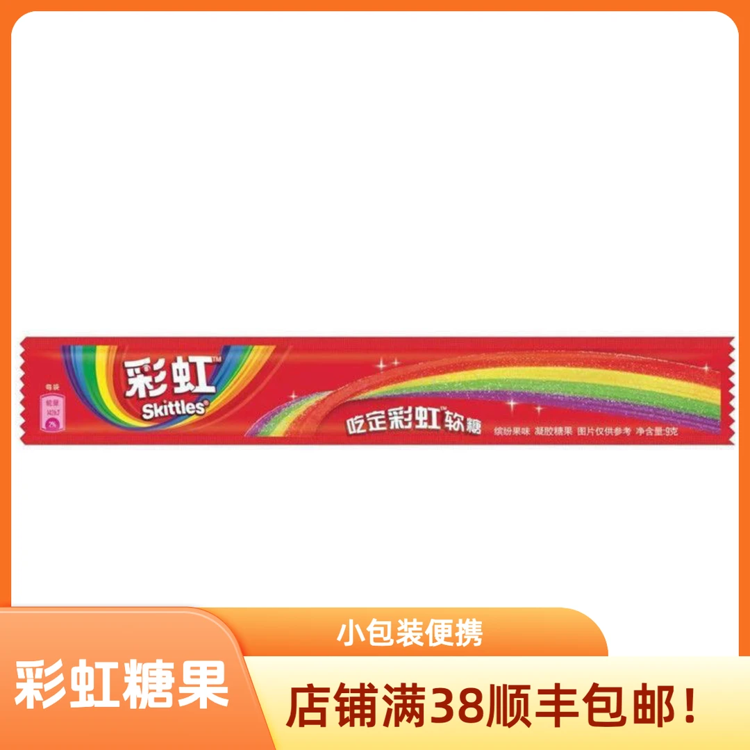 彩虹糖酸条条9g零食