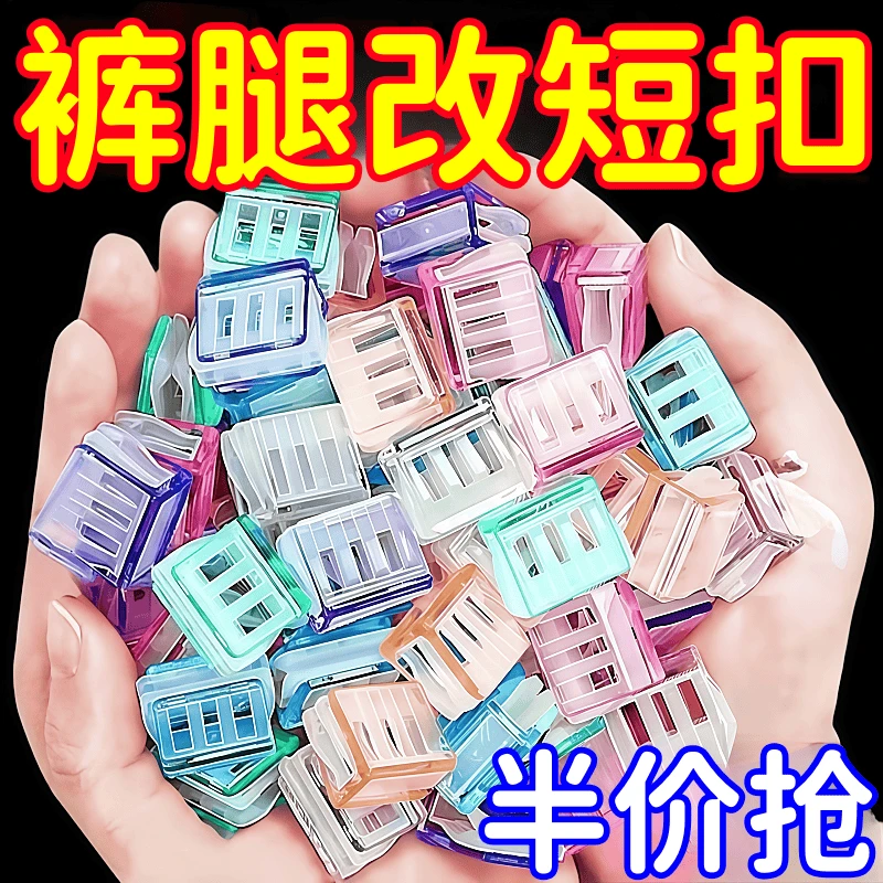 裤脚防拖地神器裤脚改短神器隐形免缝裤子裤腿长了防拖地挽边扣
