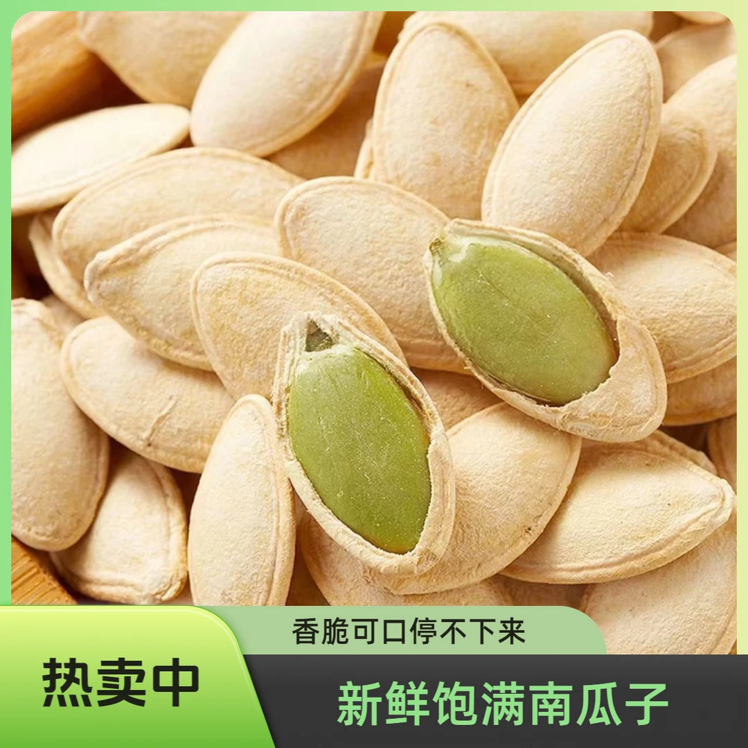 【生南瓜子】内蒙古生南瓜子中片带壳南瓜籽坚果零食