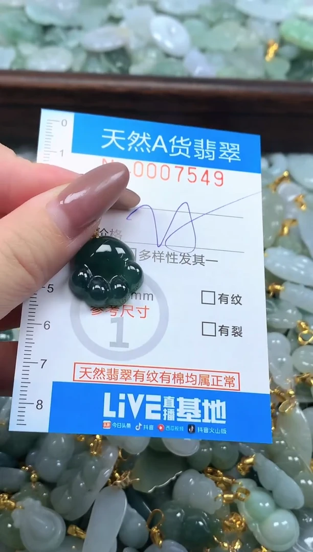 颈饰未镶嵌翡翠净货挂件-7549
