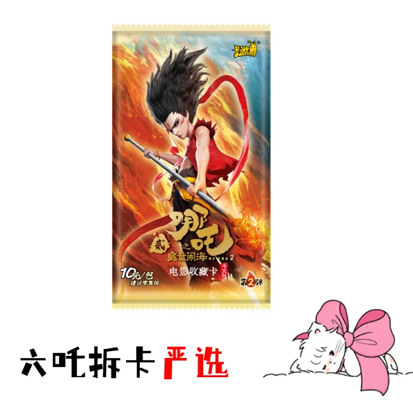 【一包刺SP】哪吒斗天包第二弹