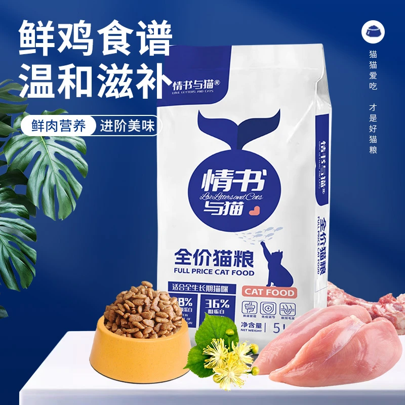 10斤装猫粮无冻干(无赠品） 情书与猫无谷鲜肉全价全期猫粮
