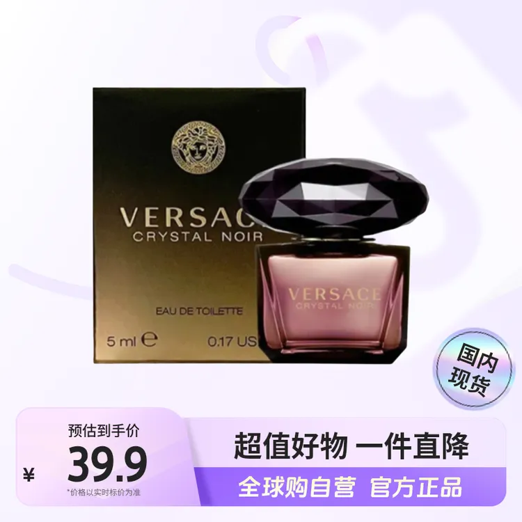 【国内现货】Versace/范思哲正品星夜晶钻持久留香5ml无喷头点涂【h】