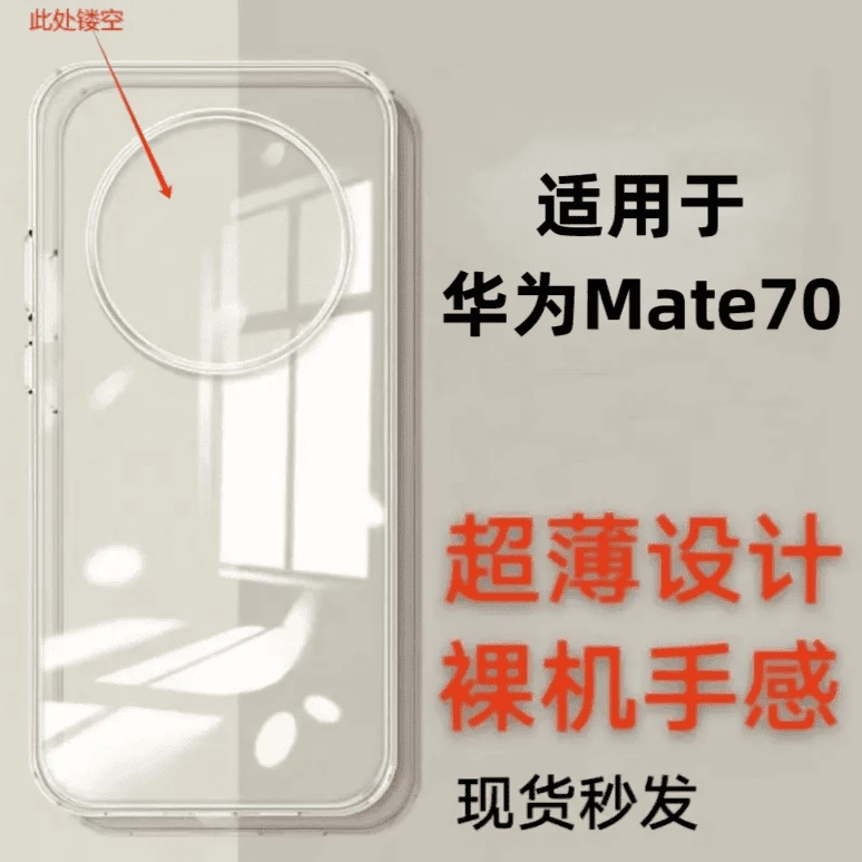 华为mate70高级超薄防摔pc全包透明手机壳高端保护套散热防护推荐
