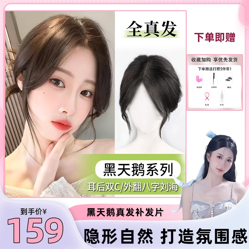 【小磕专属】天空树黑天鹅假发女增发量全真发头顶遮白发补发片