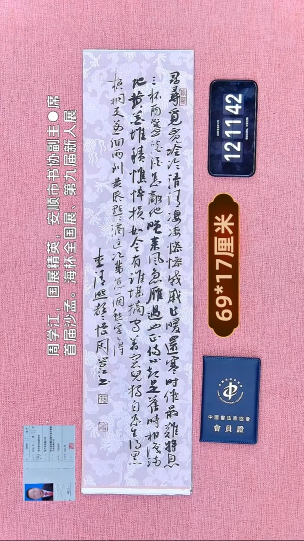 书法196    周老师书法作品