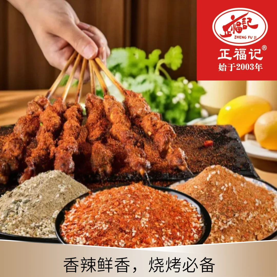 正福记盒装65g香辣烧烤料（实发三盒）