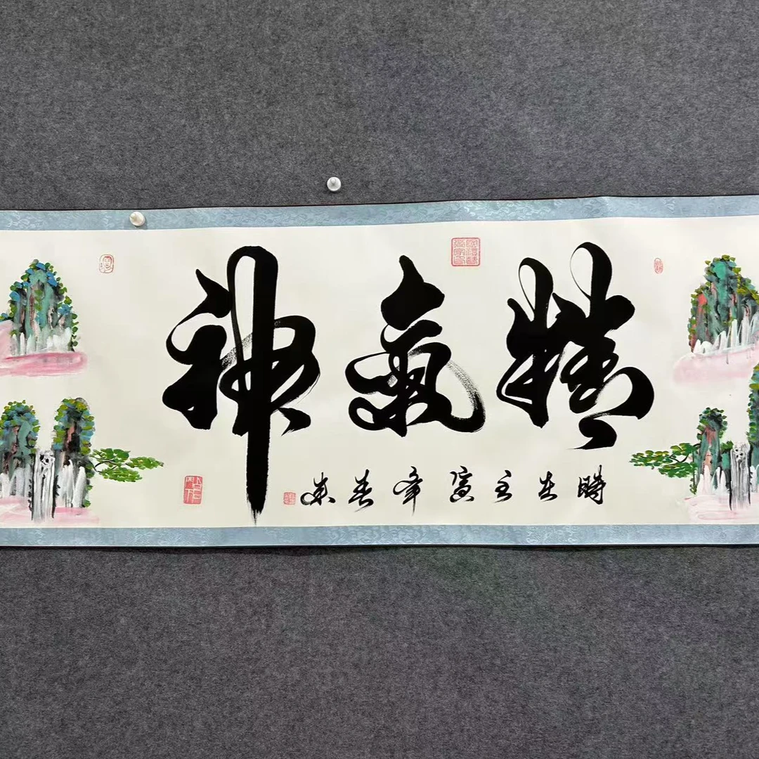 陶春来 白底黑字精气神 小六尺卷轴
