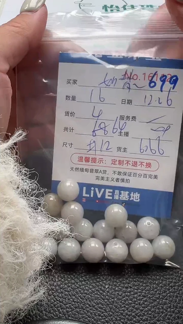 散珠翡翠如**幻单：699