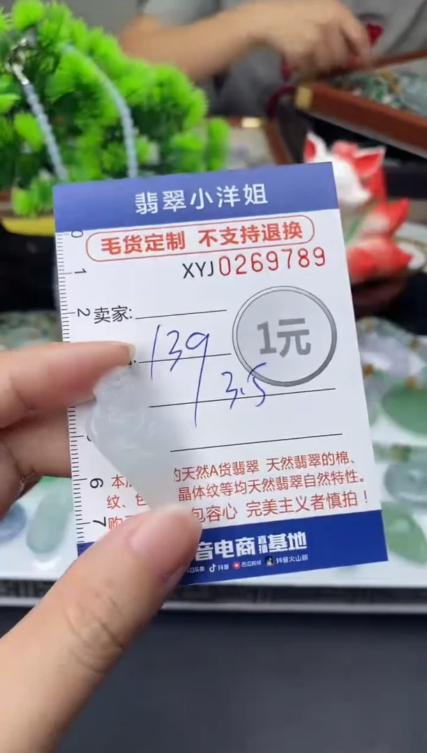 未镶嵌定制翡翠毛货商品 不退换/ 9789