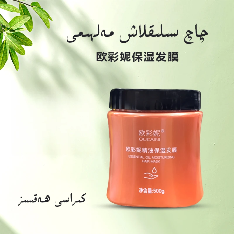 热卖爆款发膜hanbasa【新疆包邮】ou cai ni qaq asrax malhimi