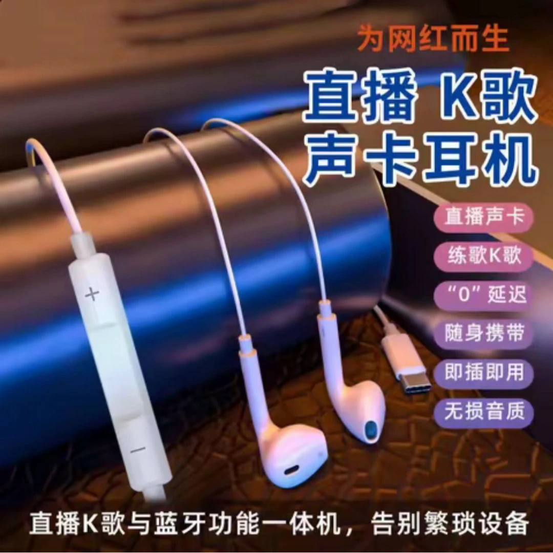 【声卡耳机】直播唱歌自带耳返混响修音变声闪避降噪暖场开播原装